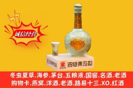 晋中介休市回收四特酒